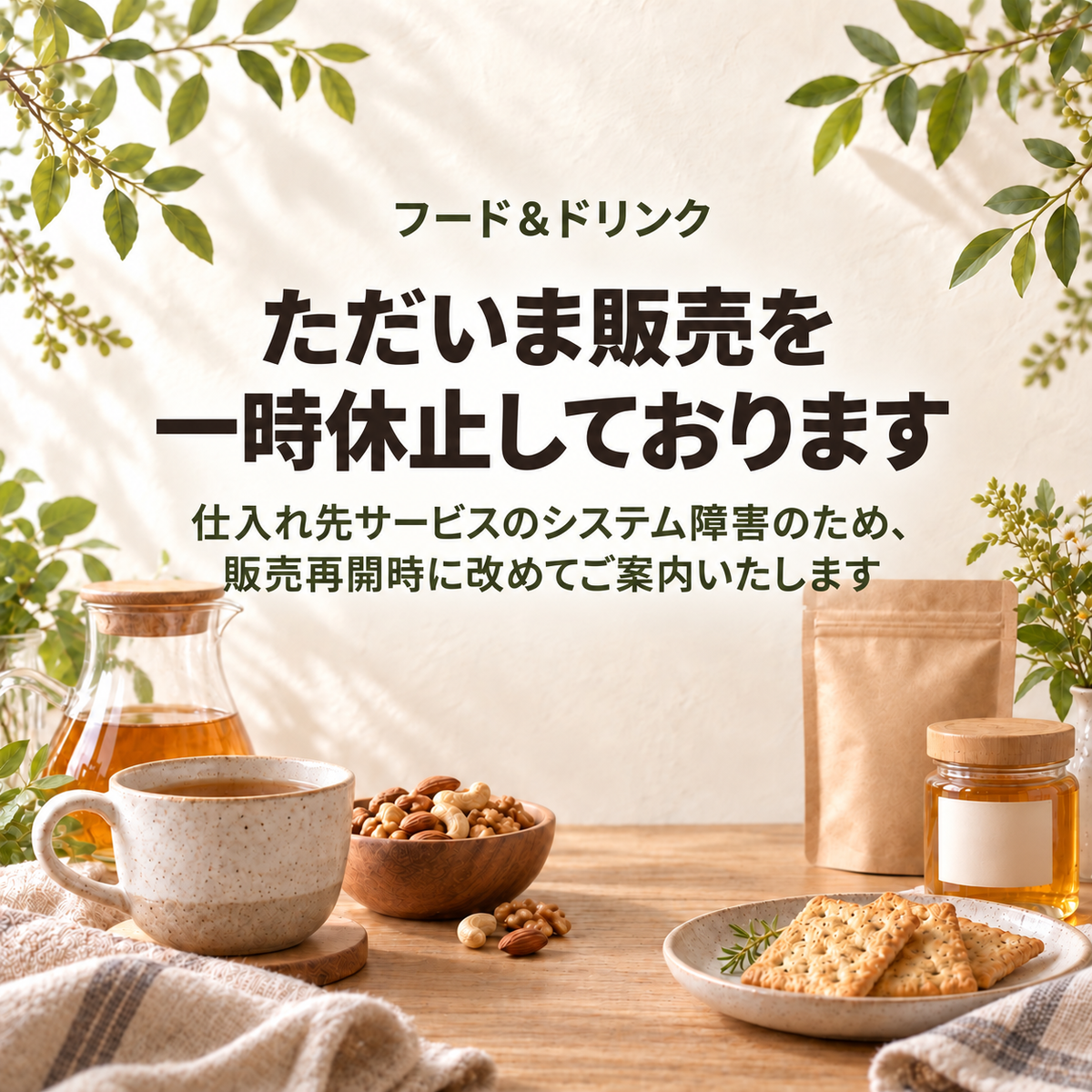 フード＆ドリンク