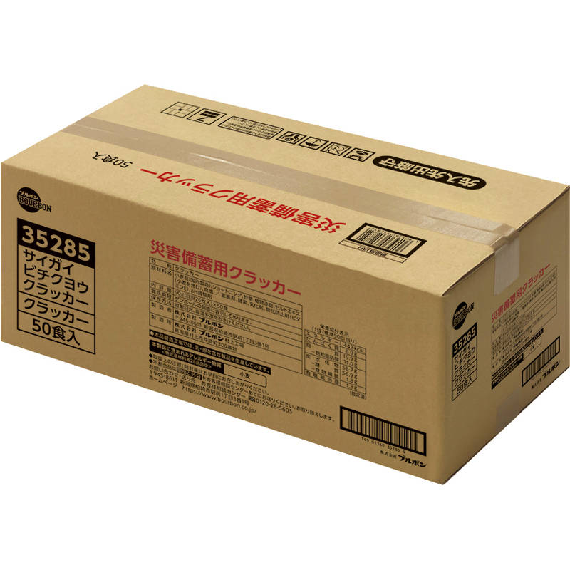 ブルボン 災害備蓄用クラッカー 画像2