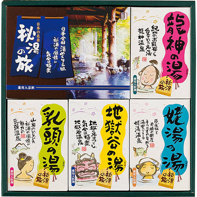 薬用入浴剤 秘湯の旅セット PHG-15 画像1