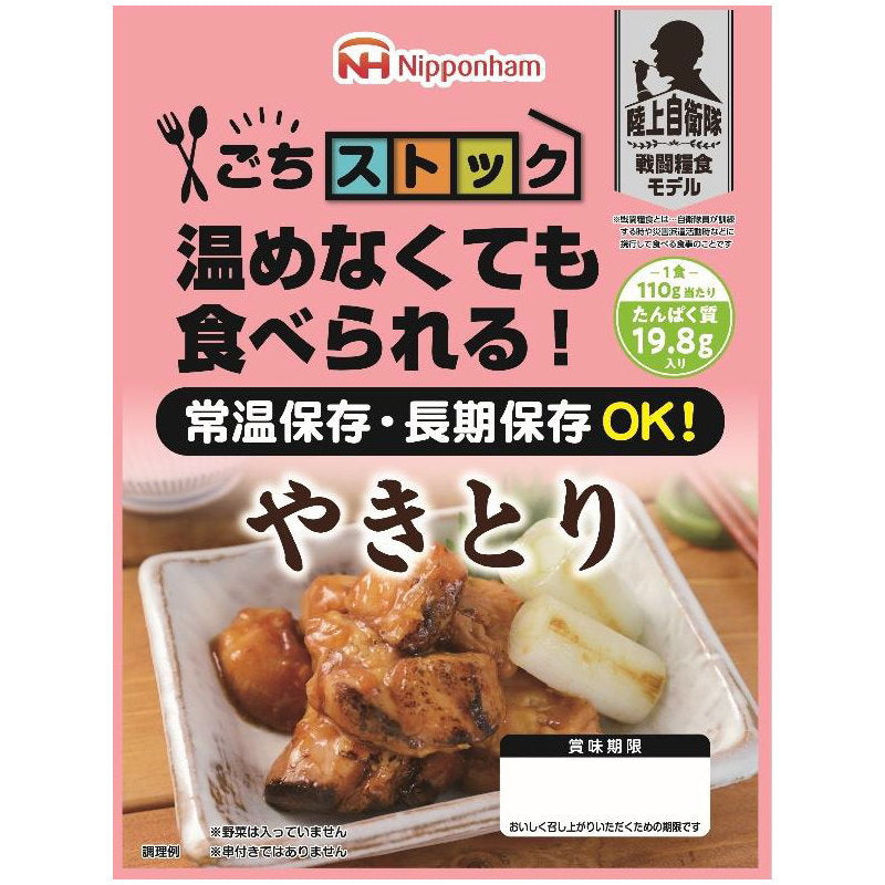 日本ハム （防災食）ごちストック やきとり110g×20パック【直送品】［送料無料］ 画像1
