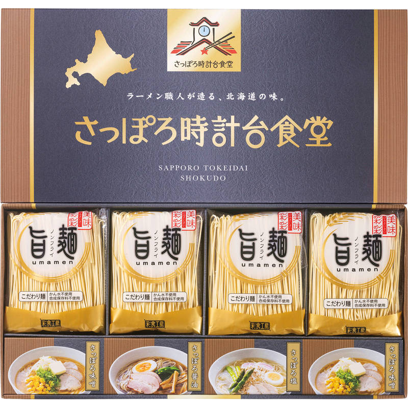 「旨麺」さっぽろ時計台食堂ラーメンセット SPR-BE 画像1