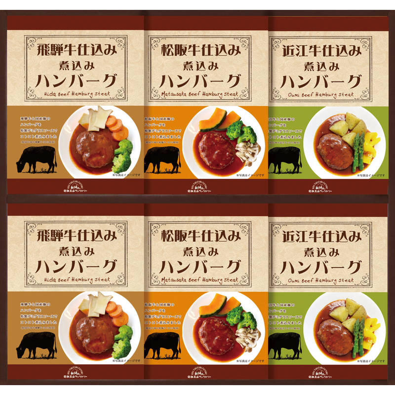 飛騨高山ファクトリー 松阪牛・近江牛・飛騨牛仕込み 食べくらべハンバーグ詰合せ MOB-40 画像1