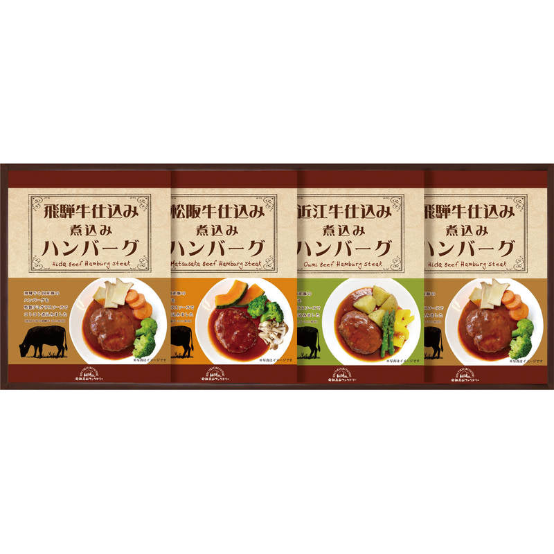 飛騨高山ファクトリー 松阪牛・近江牛・飛騨牛仕込み 食べくらべハンバーグ詰合せ MOB-30 画像1