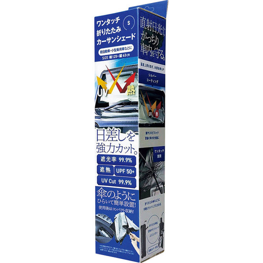 （季節限定）ワンタッチ折りたたみカーサンシェード S CA-01 画像1